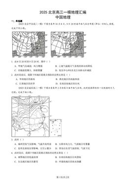 2025北京高三一模地理汇编：中国地理-答案