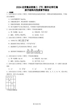 2024北京重点校高二（下）期中化学汇编：原子结构与性质章节综合-答案