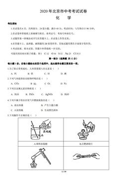2020北京中考真题化学含答案-答案