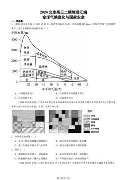 2024北京高三二模地理汇编：全球气候变化与国家安全-答案