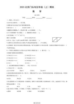 2023北京门头沟五年级（上）期末数学（教师版）-答案