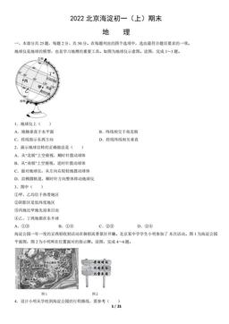 2022北京海淀初一（上）期末地理（教师版）-答案