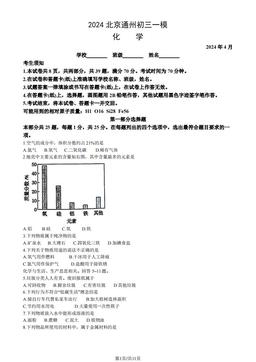 2024北京通州初三一模化学（教师版）-答案
