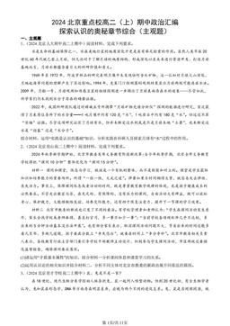 2024北京重点校高二（上）期中政治汇编：探索认识的奥秘章节综合（主观题）-答案