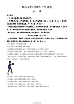 2025北京延庆高二（下）期末物理（教师版）-答案