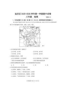2025北京延庆初二（上）期中地理-答案