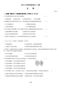 2019北京海淀初三一模生物含答案-答案