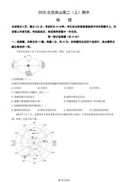 2025北京房山高二（上）期中地理（教师版）-答案