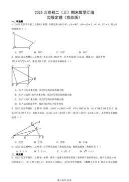2025北京重点校初二（上）期末数学汇编：勾股定理（京改版）-答案