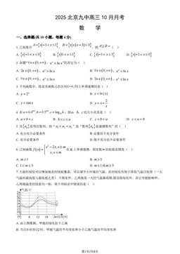 2025北京九中高三10月月考数学（教师版）-答案