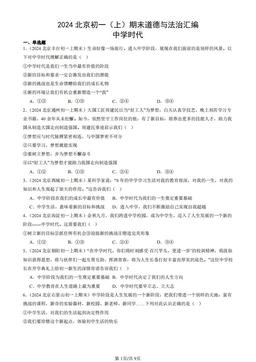 2024北京初一（上）期末道德与法治汇编：中学时代-答案