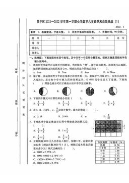 2022北京昌平六年级（上）期末数学-答案