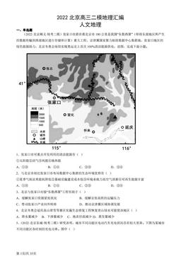 2022北京高三二模地理汇编：人文地理-答案