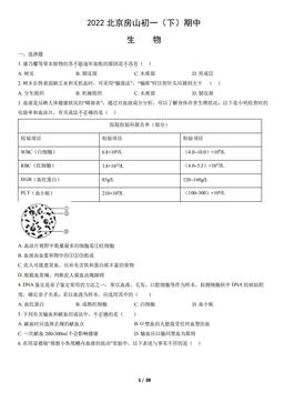 2022北京房山初一（下）期中生物（教师版）-答案