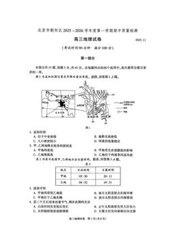 2025北京朝阳高三（上）期中地理-试题