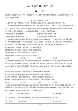2022北京石景山高三一模政治（教师版）-答案