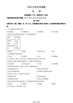 2024北京中考真题化学（教师版）-答案