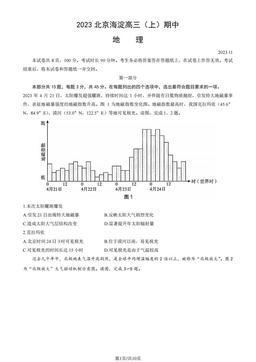 2023北京海淀高三（上）期中地理（教师版）-答案