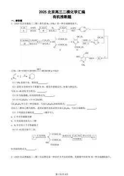 2025北京高三二模化学汇编：有机推断题-答案