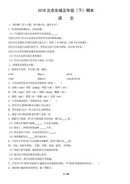 2018北京东城五年级（下）期末语文（教师版）-答案