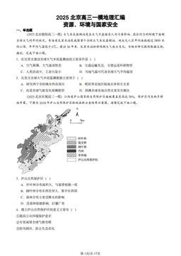 2025北京高三一模地理汇编：资源、环境与国家安全-答案