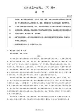 2025北京丰台高二（下）期末语文（教师版）-答案