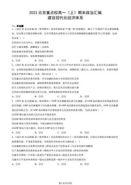 2023北京重点校高一（上）期末政治汇编：建设现代化经济体系-答案