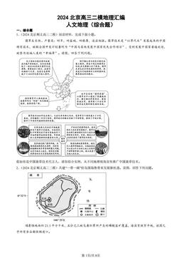 2024北京高三二模地理汇编：人文地理（综合题）-答案