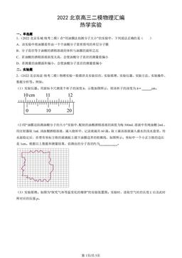 2022北京高三二模物理汇编：热学实验-答案