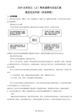 2024北京初三（上）期末道德与法治汇编：建设法治中国（非选择题）-答案