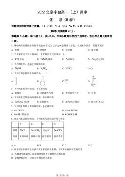 2022北京丰台高一（上）期中化学（B卷）（教师版）-答案