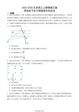2023-2025北京高三二模物理汇编：带电粒子在匀强磁场中的运动-答案