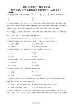 2025北京高三一模数学汇编：指数函数、对数函数与幂函数章节综合（人教B版）-答案
