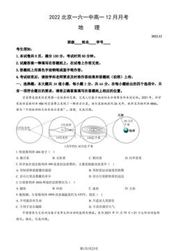 2022北京一六一中高一12月月考地理（教师版）-答案