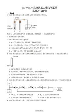 2023-2025北京高三二模化学汇编：氮及其化合物-答案