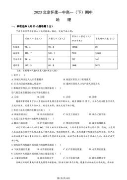 2023北京怀柔一中高一（下）期中地理（教师版）-答案