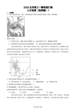 2025北京高三一模地理汇编：人文地理（选择题）1-答案