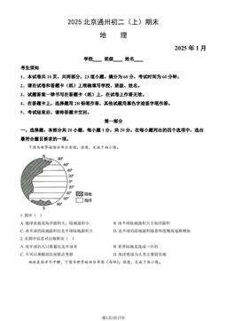 2025北京通州初二（上）期末地理（教师版）-答案