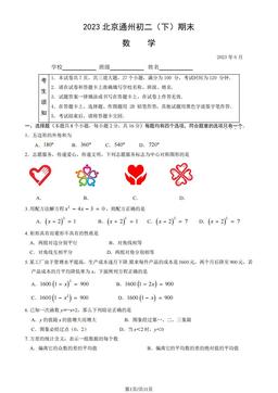 2023北京通州初二（下）期末数学（教师版）-答案