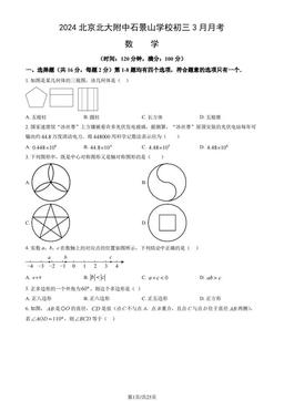 2024北京北大附中石景山学校初三3月月考数学（教师版）-答案