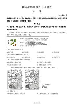 2025北京通州高三（上）期中地理（教师版）-答案