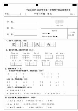 2024北京平谷二年级（上）期中语文-答案