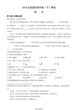 2024北京通州四年级（下）期末语文（教师版）-答案
