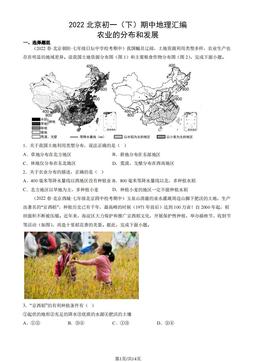 2022北京初一（下）期中地理汇编：农业的分布和发展-答案