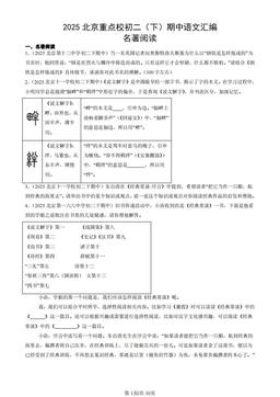 2025北京重点校初二（下）期中语文汇编：名著阅读-答案