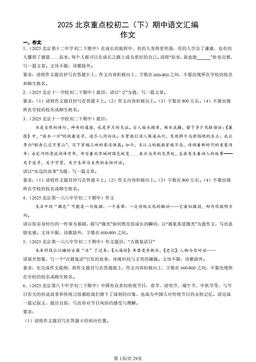 2025北京重点校初二（下）期中语文汇编：作文-答案