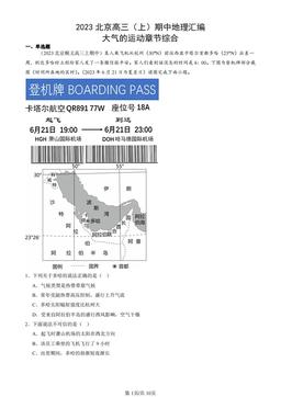 2023北京高三（上）期中地理汇编：大气的运动章节综合-答案