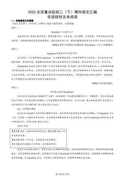 2025北京重点校初二（下）期中语文汇编：非连续性文本阅读-答案