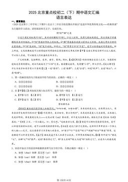 2025北京重点校初二（下）期中语文汇编：语言表达-答案