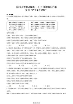 2023北京重点校高一（上）期末政治汇编：坚持“两个毫不动摇”-答案